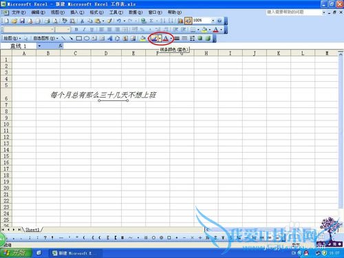 怎样在Excel中添加红色下划线