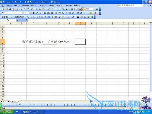 怎样在Excel中添加红色下划线