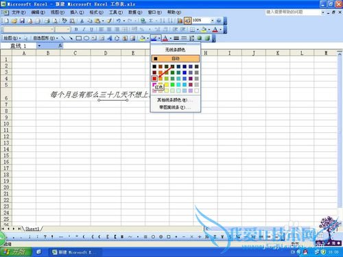 怎样在Excel中添加红色下划线
