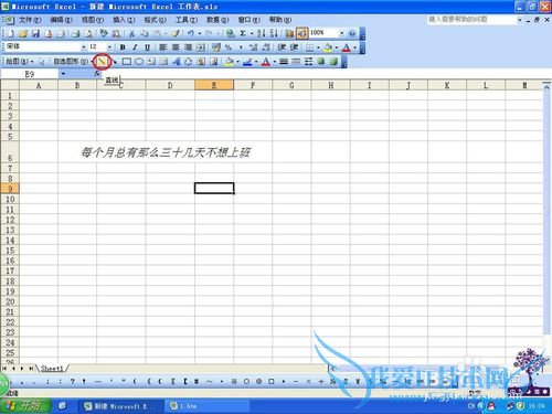 怎样在Excel中添加红色下划线