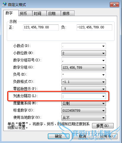 Excel使用技巧之如何修改CSV文件的分隔符