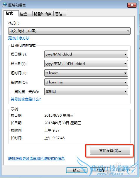 Excel使用技巧之如何修改CSV文件的分隔符