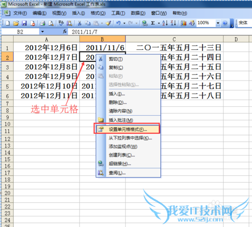 excel2003快速录入小技巧