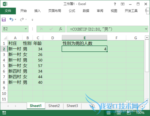 如何在Excel中进行条件计数?