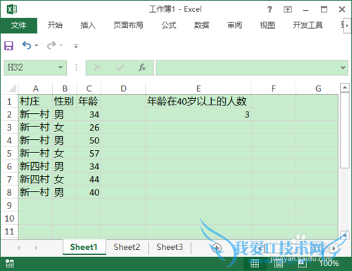 如何在Excel中进行条件计数?
