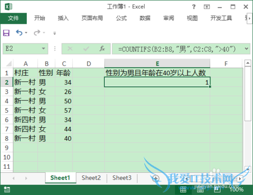 如何在Excel中进行条件计数?