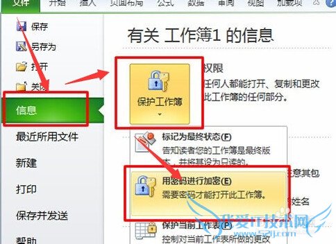 excel2003、2007、2010表格设置加密的方法