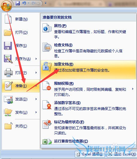excel2003、2007、2010表格设置加密的方法