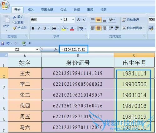EXCEL从身份证号码中提取出生年月