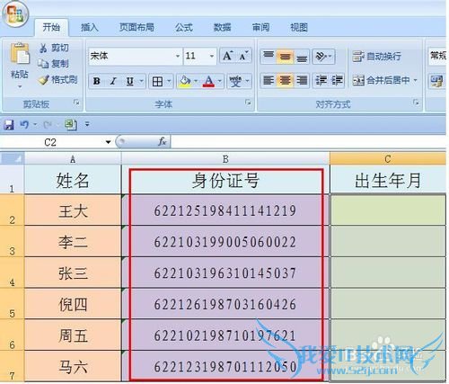 EXCEL从身份证号码中提取出生年月