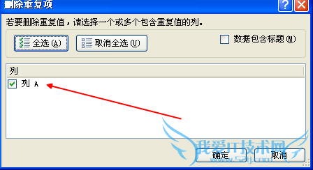 如何在Excel中删除重复项?