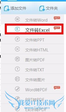 如何将pdf转换成excel表格