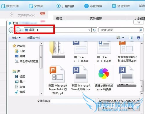 如何将pdf转换成excel表格