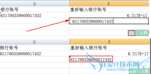 excel怎么输入银行账号?