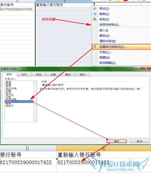 excel怎么输入银行账号?