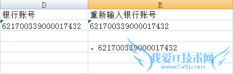 excel怎么输入银行账号?