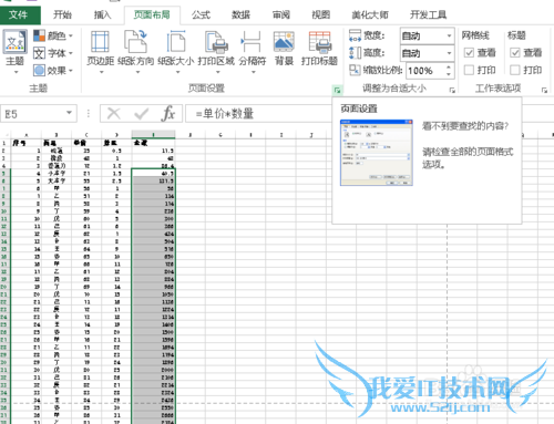 excel打印每页都有表头