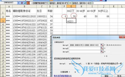 EXCEL根据身份证号码统计年龄段人数SUMPRODUCT