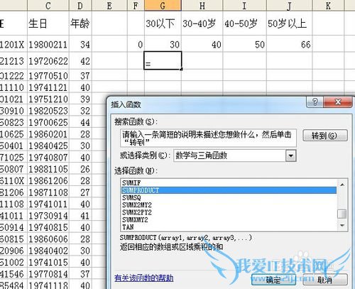 EXCEL根据身份证号码统计年龄段人数SUMPRODUCT