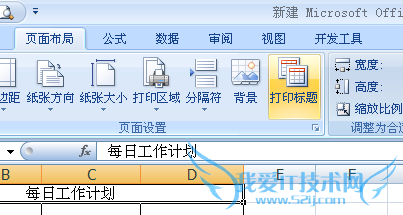 如何使EXCEL文件打印时每页都自动生成标题