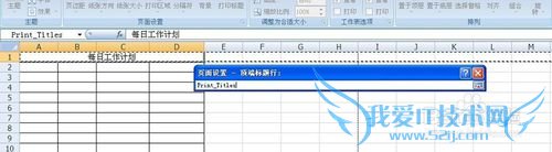 如何使EXCEL文件打印时每页都自动生成标题