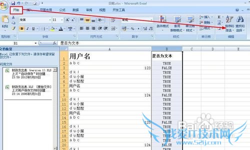 excel怎样快速的将非文本数据转换为文本数据