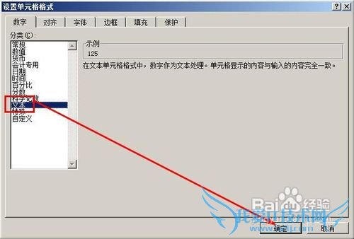 excel怎样快速的将非文本数据转换为文本数据