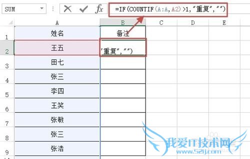Excel如何找出同一列的重复数据