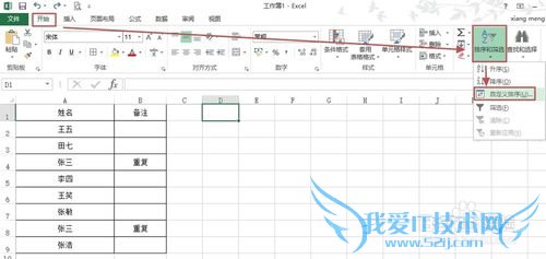 Excel如何找出同一列的重复数据