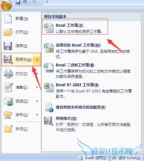 Excel2007版本如何设置密码