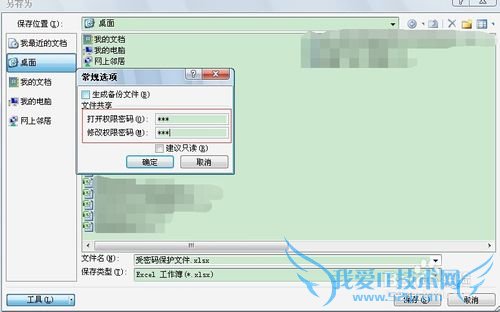 Excel2007版本如何设置密码