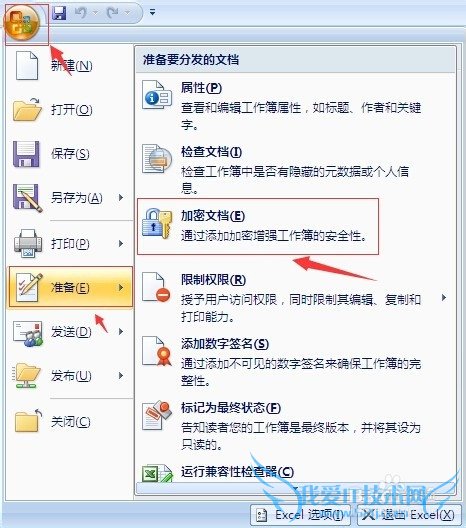 Excel2007版本如何设置密码