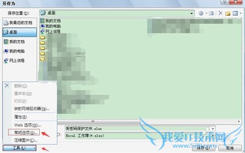 Excel2007版本如何设置密码