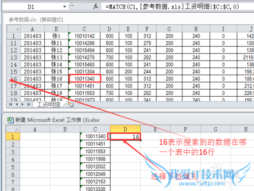 excel搜索另一个工作簿并返回搜索行数据