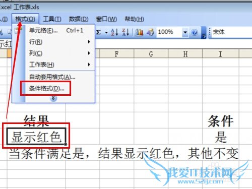 怎样设置Excel的条件格式