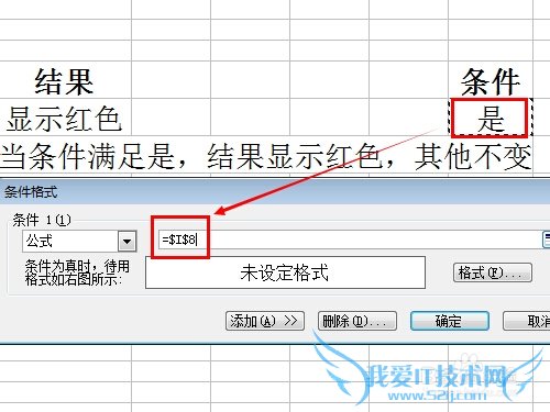 怎样设置Excel的条件格式