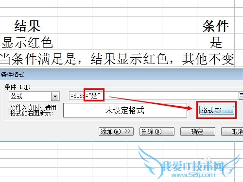 怎样设置Excel的条件格式
