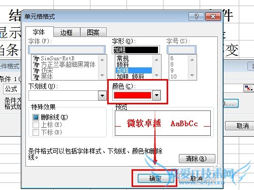 怎样设置Excel的条件格式