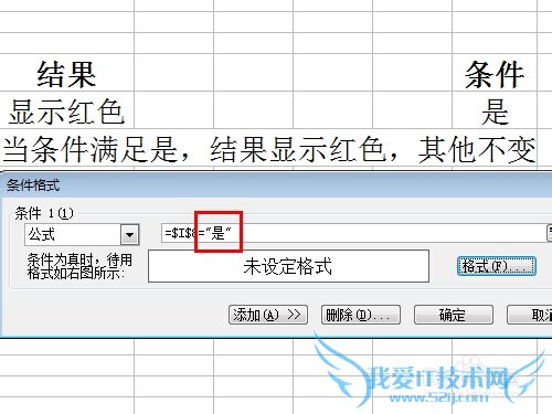 怎样设置Excel的条件格式