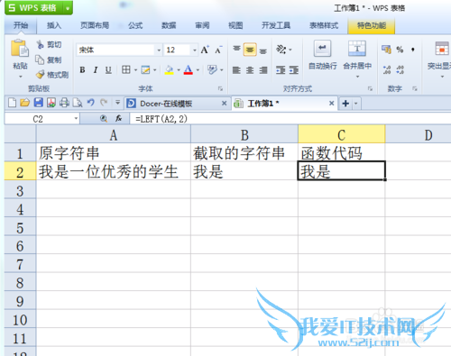 excel如何截取字符串