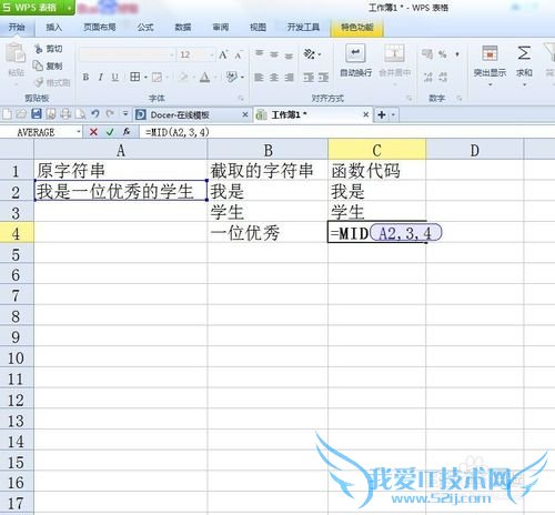excel如何截取字符串