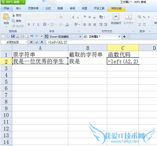 excel如何截取字符串