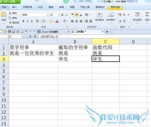 excel如何截取字符串