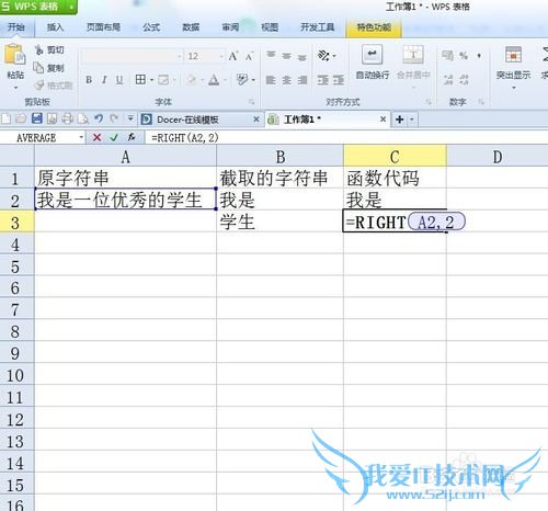 excel如何截取字符串
