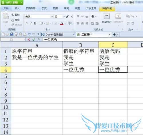 excel如何截取字符串