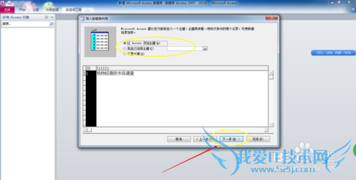 Access2010如何导入Excel数据
