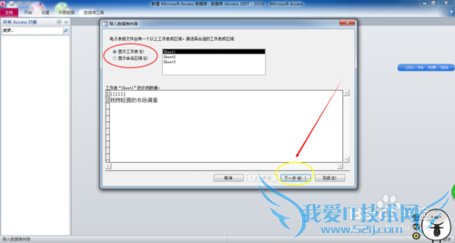 Access2010如何导入Excel数据