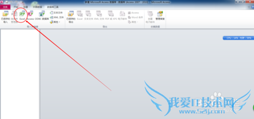 Access2010如何导入Excel数据