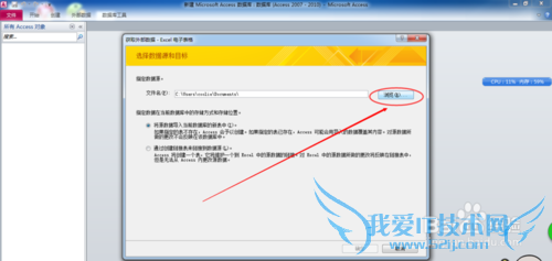 Access2010如何导入Excel数据
