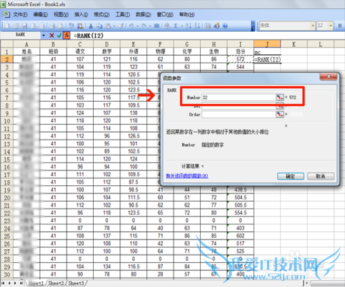 excel2003中使用rank函数对学生成绩进行排名
